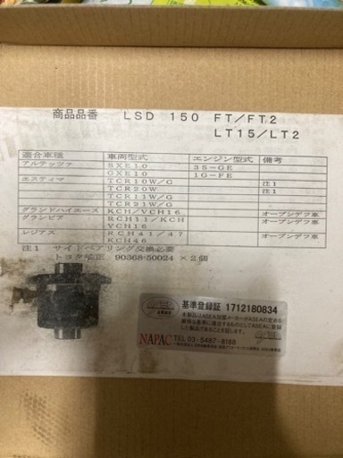 アルテッツァ　クスコ　デフ