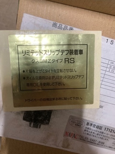 アルテッツァ　クスコ　デフ