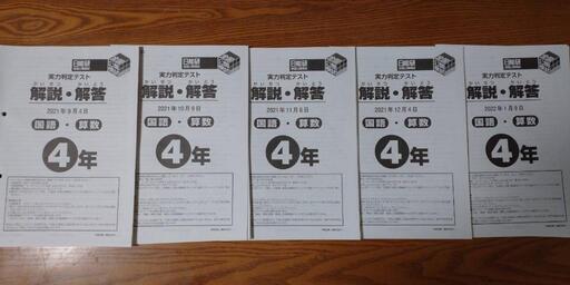 日能研 公開模試 4年生4教科
