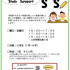 Study Support『SS』　少人数指導塾