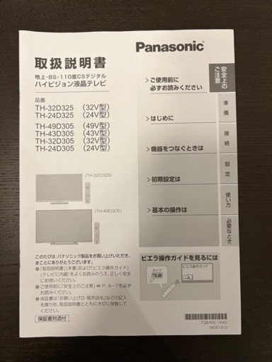 Panasonic製　32型テレビ及びブルーレイディスクレコーダー(説明書付き)