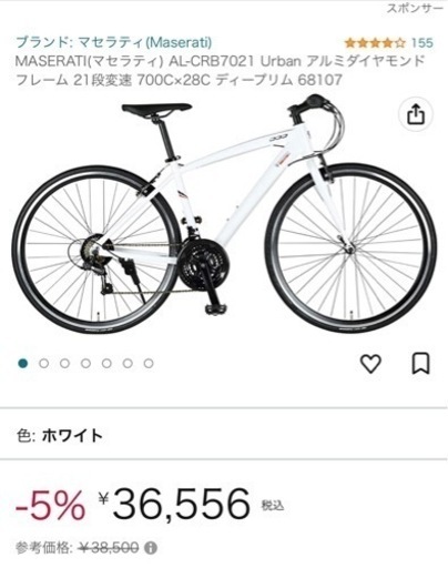 マセラティ クロスバイク