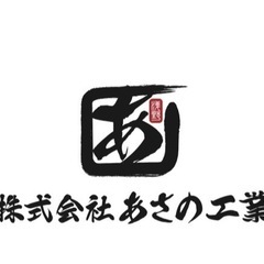 従業員募集します！