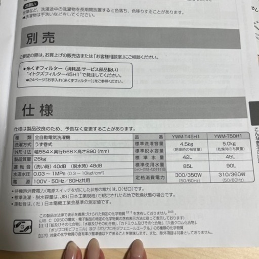 2021年製縦型洗濯機　説明書付き　8000円