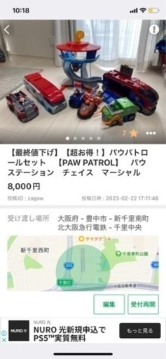 【取引中】パウパトロールおもちゃセット