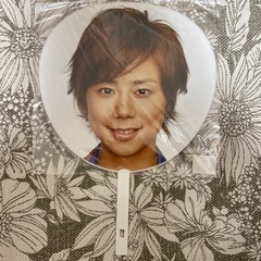 Kis-My-Journey 北山宏光　団扇