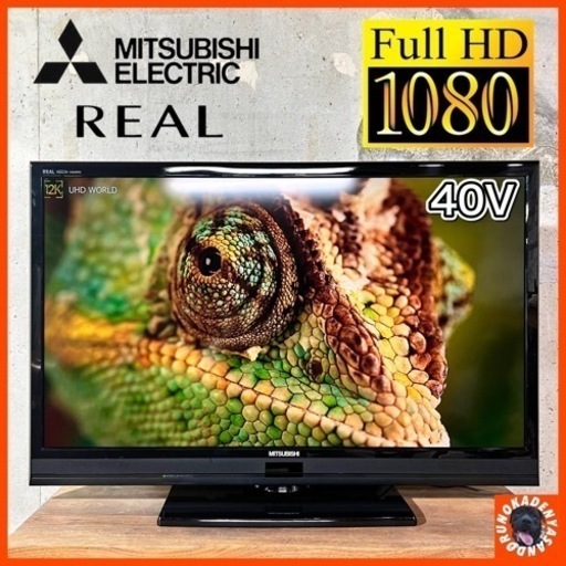 【ご成約済み】三菱 REAL 大型テレビ 40型✨ フルHD⭕️ 配送無料