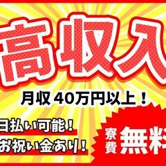 【誰でも簡単】入寮大歓迎♪簡単工場作業で高収入!未経験OK!機会組付け、機会オペレーター！66 - 千歳市