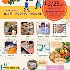 第17回ROOFTOPMARCHE開催