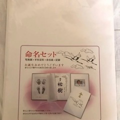 命名書　未使用品