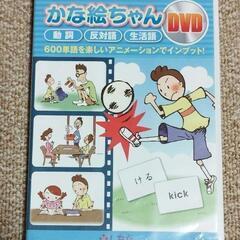 七田式  かな絵ちゃん DVD　七田