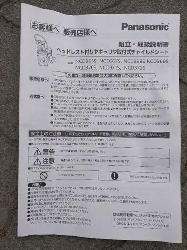 パナソニック　ヘッドレスト付リヤキャリア取付式チャイルドシート