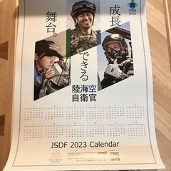 陸海空　自衛官　カレンダー　2023 自衛隊　JSDS cale...