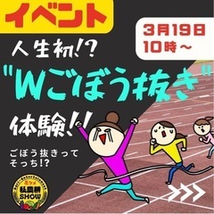 人気急上昇中の農体験！『奇跡が起きる⁉️Wごぼう抜き‼️』