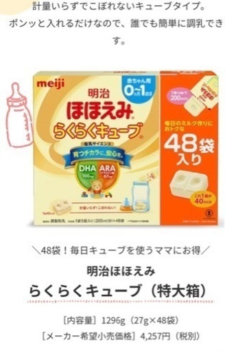 値下げしました。明治ほほえみ らくらくキューブ（特大箱）➕おまけ