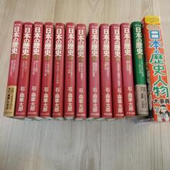 マンガ日本の歴史1〜6.8〜12.日本の歴史人物大事典