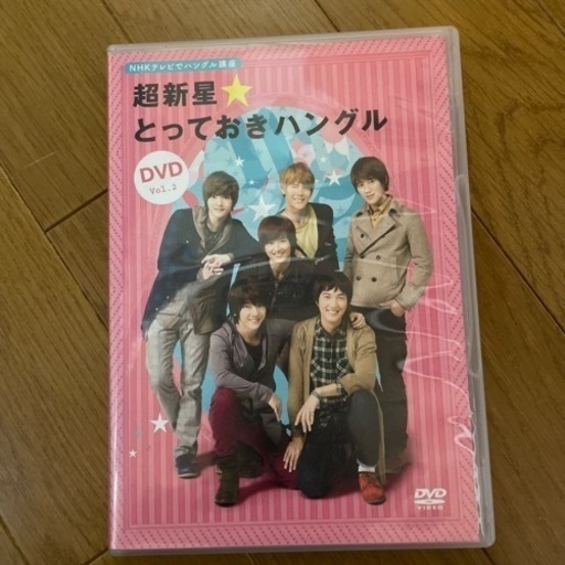 貴重！超新星【廃盤】DVD２点  NHKテレビでハングル講座