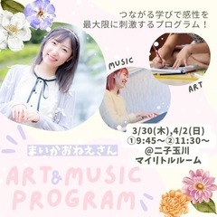 春のアート&ミュージック1dayレッスン★特典付！
