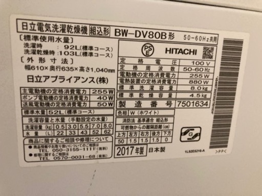 【洗濯乾燥機】HITACHI ビートウォッシュ 8kg/4.5kg (2017年製)