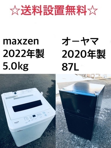 ✨★送料・設置無料★  高年式✨家電セット 冷蔵庫・洗濯機 2点セット