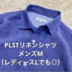 【美品】PLSTシャツ（メンズMもしくはレディースL）
