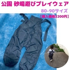 【名古屋市内引渡し/試着のみ美品】80cm 90cm 2.3歳 ...