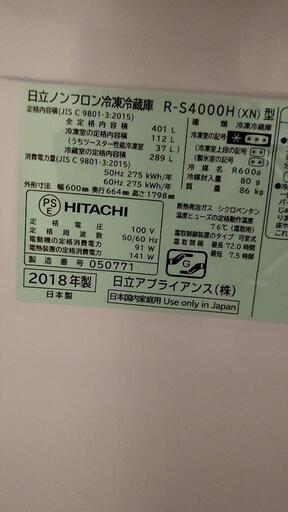 HITACHI冷蔵庫