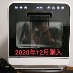 【美品】食器洗い乾燥機 2020年12月購入 工事不要 配達可能
