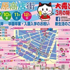 松原商店街3月10日11日12日大売り出し開催！