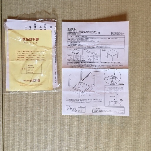 無印良品　ローテーブル