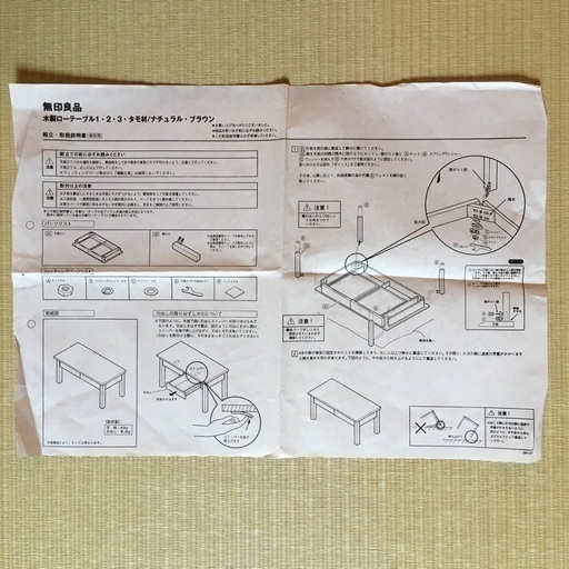 無印良品　ローテーブル