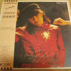 1291【LPレコード】尾崎亜美／プリズミイ