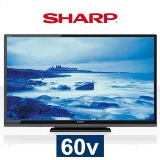 【美品‼️】定価28万♪ シャープ 2013年製 60V型ハイビジョン液晶テレビ 60インチ