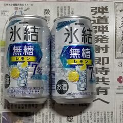 KIRIN    氷結 無糖 レモン　 350ml×2本 賞味期...