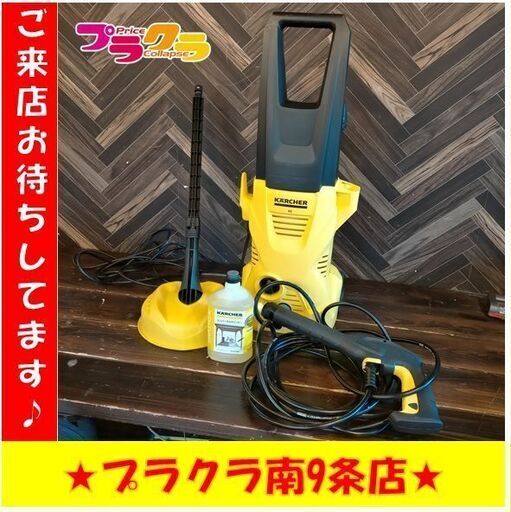 k335　高圧洗浄機　ケルヒャー　掃除　クリーナー　Ｋ２　送料A　カード決済可能　札幌　プラクラ南9条店