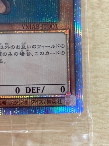 真エクゾディア　20th  未開封品　リサイクルショップ宮崎屋住吉店　23.5.8y 真エクゾディア 20th 未開封品 リサイクルショップ宮崎屋住吉店 23.5