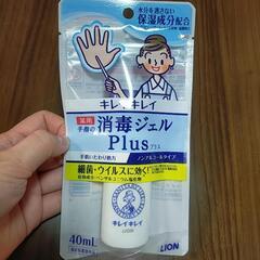 【新品】ライオン　キレイキレイ　薬用　手指の消毒ジェルPlus