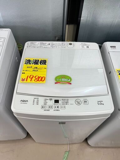 2019年式　AQUA製の5.0ｋｇ洗濯機