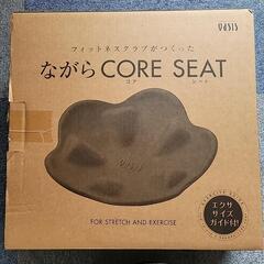 ながらCORE　SEAT