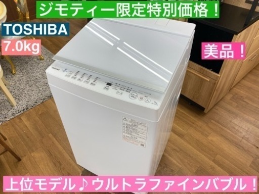 I586  2021年製！ 上位モデル！ TOSHIBA 洗濯機 （7.0㎏） ⭐ 動作確認済 ⭐ クリーニング済 23562円