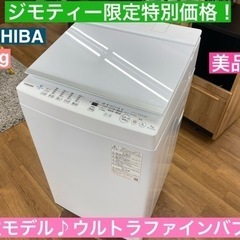 I586 🌈 2021年製！ 上位モデル！ TOSHIBA 洗濯...