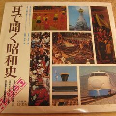 1305【LPレコード】耳で聞く昭和史〈非売品〉