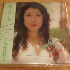 1307【LPレコード】高橋真梨子／モノローグ