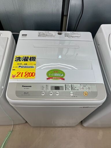 Panasonic製　2018年式　5.0ｋｇ洗濯機です