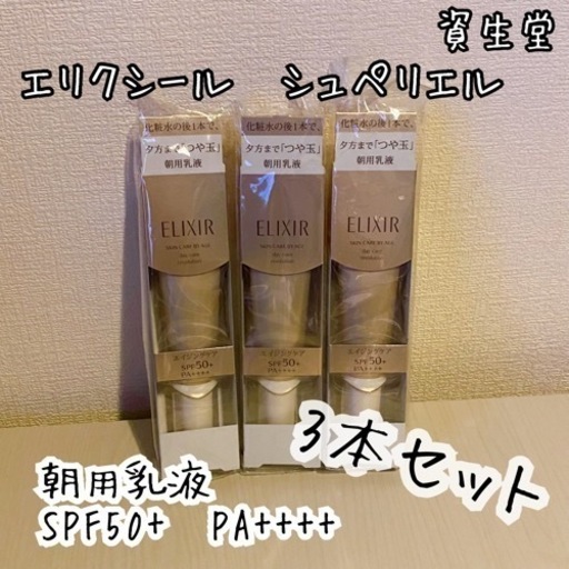 新品未開封★エリクシールシュペリエル　デーケアレボリューションT+  3本セット