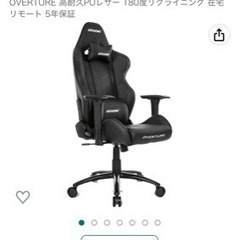 購入者確定】【大幅値下げ‼️】AKRacing「OVERTURE」ゲーミングチェア 
