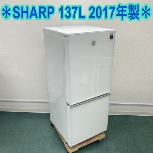 ＊シャープ 2ドア冷凍冷蔵庫 137L 2017年製＊