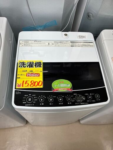 2019年式　ハイアール製の5.5ｋｇサイズ洗濯機
