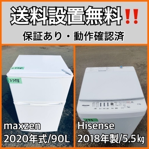 超高年式✨送料設置無料❗️家電2点セット 洗濯機・冷蔵庫 73