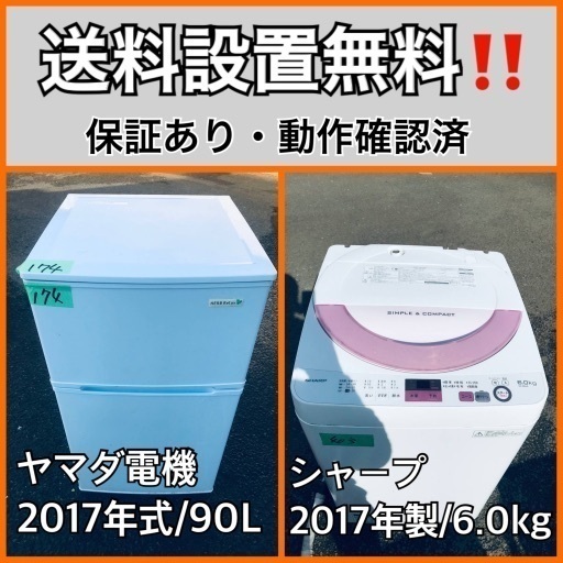 送料設置無料❗️業界最安値✨家電2点セット 洗濯機・冷蔵庫77